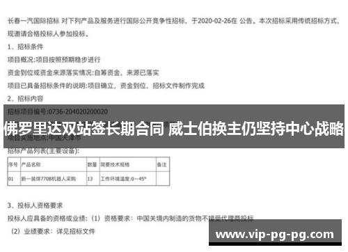 佛罗里达双站签长期合同 威士伯换主仍坚持中心战略